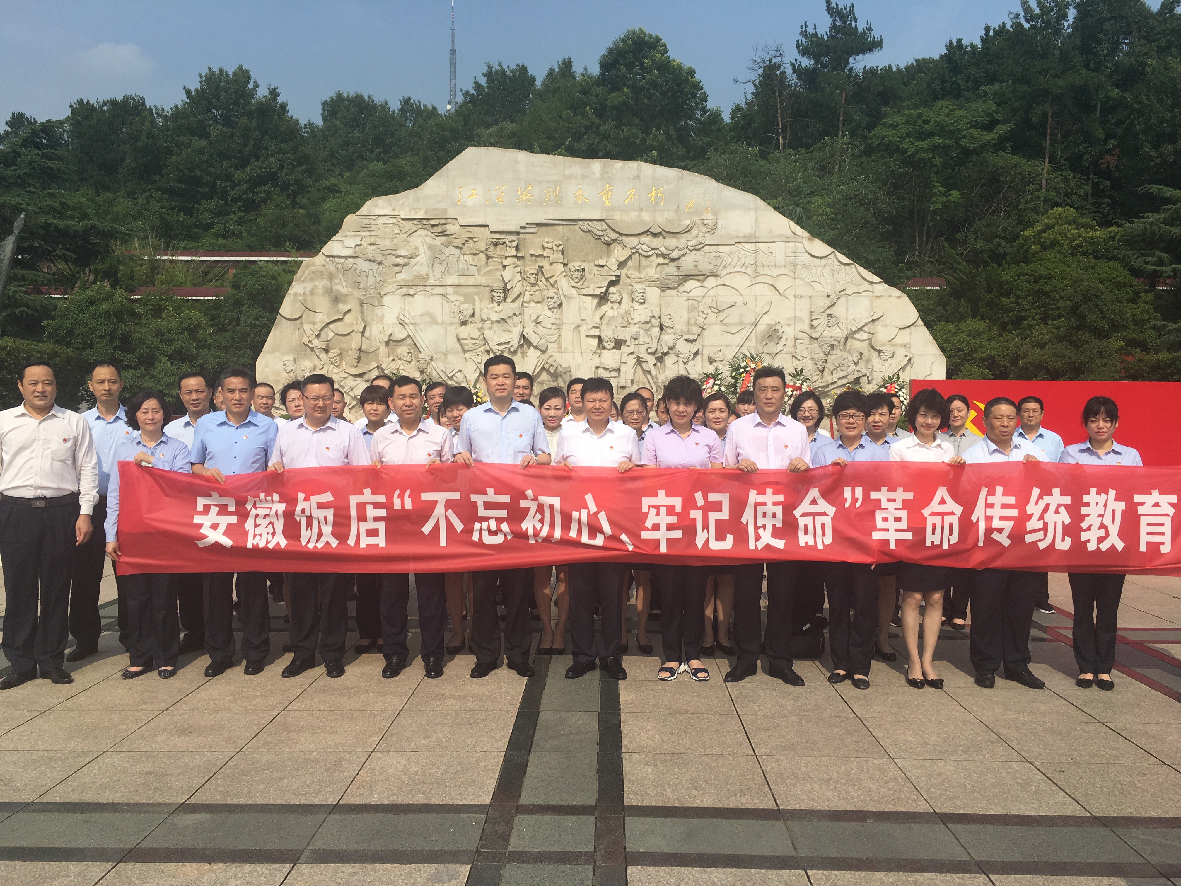 安徽饭店开展“不忘初心、切记使命” 革命古板教育